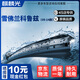 麒麟光雨刮器原廠(chǎng)雨刷09-14款(含15款經(jīng)典)雪佛蘭科魯茲雨刮器靜24/18U