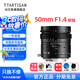 銘匠50mm f1.4移軸鏡頭 全畫幅定焦 小人國特效 大光圈人像鏡頭 XM5鏡頭 黑色(移軸手動鏡頭) 松下/適馬/徠卡-L卡口