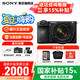 索尼（SONY）a6700 微單相機半畫幅 A6700 a6600升級 4K微單Vlog相機 【店鋪優(yōu)選】A6700+18-135套機 官方標(biāo)配【不含內(nèi)存卡/相機包/等】