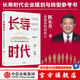 長壽時(shí)代 從長壽健康財(cái)富的角度透視人類未來 泰康人壽 陳東升 中信出版社圖書 ChatGPT AIGC