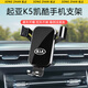 松占起亞K3 KX3 K5 KX5凱酷汽車(chē)載專(zhuān)用手機支架內飾導航裝飾改裝用品 20-24款起亞K5/凱酷專(zhuān)用【黑】 重力式C款