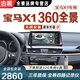 泊眼適用寶馬5系 X1 X3 1系 3系 4系 360度全景影像系統記錄儀 12-20 21 22款寶馬X1 360全景 寶馬360全景影像系統