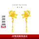 周大福 百合花足金黃金耳飾(工費(fèi)220)約4.4g EOF848七夕禮物
