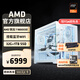 AMD24期免息/銳龍7 9800X3D/RTX5070Ti/5080高端水冷臺式直播設計組裝DIY電腦游戲主機 配置一：9800X3D+32G+1T集顯 主機套件