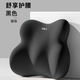 沙發(fā)靠墊護(hù)腰背靠一體腰靠辦公室座椅久坐乳膠坐墊腰枕腰部支撐靠 男女通用神秘黑護(hù)腰玖姿 39cm*34cm 枕套 人體工學(xué)記憶棉