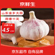 京鮮生山東金鄉(xiāng)大蒜帶皮干蒜凈重2斤單果4.5cm起源頭直發(fā)包郵