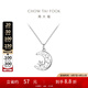 周大福 月亮星河 925銀吊墜項鏈女生日禮物七夕情人節(jié)禮物 AB40050