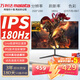 萬利達（Malata）23.8英寸180Hz IPS硬屏DP/HDMI接口低藍光不閃可壁掛三微邊薄機身游戲電競高清電腦顯示器W2466X