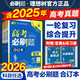 【科目自選】高考必刷題2026新教材版 全國版合訂本高考真題數(shù)學(xué)物理化學(xué)生物語文英語地理歷史政治高考復(fù)習(xí)資料高三復(fù)習(xí)資料2026新高考 【通用版】高考必刷題 數(shù)物化生 合訂本（2026）