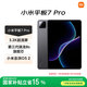 小米(MI) 小米平板7Pro【平板國家補貼15%】11.2英寸 3.2K超清屏 驍龍 澎湃OS2 8+256G黑色