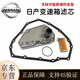 日產(chǎn)（NISSAN）原廠(chǎng)變速箱油 波箱油 自動(dòng)變速箱油ATF 無(wú)級變速箱油CVT 濾芯墊 變速箱濾芯 四件套 日產(chǎn) 軒逸