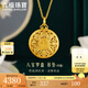 六福珠寶福滿傳家足金八寶羅盤(pán)蓮花鏤空黃金吊墜不含項(xiàng)鏈 計(jì)價(jià) G01G0025DS 14.04克(含工費(fèi)913元)超大版