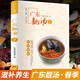 廣東靚湯1：春季 煲湯 養(yǎng)生湯食譜書籍 廣東煲湯書廣東湯譜煲湯食譜廣式煲湯書籍