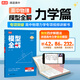 高途2025高中數學(xué)題型全解函數篇導數篇圓錐曲線(xiàn)立體幾何模型全解物理力學(xué)電磁學(xué)化學(xué)結構化學(xué)化學(xué)反應原理化學(xué)方程式專(zhuān)項訓練視頻導學(xué)全國通用高一高二高三總復習適用 2026版-力學(xué)篇【物理】