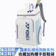 YY《正品尤尼》尤尼斯羽毛球包雙肩包網(wǎng)球書包手提運(yùn)動訓(xùn)練背包男女 F1408熏衣紫 贈手膠鞋袋