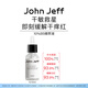 John Jeff B5精華液積雪草緩解泛紅干癢補(bǔ)水保濕干敏肌敏感肌姐夫 10%維生素B5精萃液 50ml