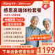 【父母深度體檢】愛(ài)康國(guó)賓 體檢套餐 感恩父母金卡中老年深度心腦血管 腫瘤篩查心臟彩超體檢套餐男女通用 感恩父母金卡套餐 全國(guó)門店