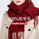 達芬奇密碼旗艦100%羊毛新年圍巾空調房男韓版女披肩百搭媽媽年會(huì )定制中國紅 酒紅