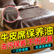 居宜牛皮席專(zhuān)用護理劑真皮保養油頭層牛皮涼席清潔劑套裝皮革修復翻新 250ml 1罐 【保養專(zhuān)用】劃痕寵物抓痕