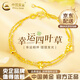 中國(guó)黃金（CHINA GOLD）四葉草黃金手鏈女足金轉(zhuǎn)運(yùn)珠雙層首飾七夕情人節(jié)生日禮物送女友 足金四葉草雙層手鏈 約2.1g