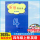 芝麻開(kāi)花課堂作業(yè)本 2025年秋季新版上冊江西省四年級下冊課堂作業(yè)本人教版4年級上冊語(yǔ)文數學(xué)英語(yǔ)同步作業(yè)本 江西教育出版社 英語(yǔ)（人教版）+隨機搭配1 四年級上
