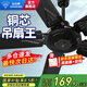 鉆石牌（DIAMOND）吊扇大風(fēng)力56寸家用客廳餐廳電風(fēng)扇輕音1.4米吊扇王五葉銅芯宿舍工廠樓頂扇ZM 56寸黑色五葉100W吊扇王【銅芯+五檔勁風(fēng)】