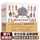 穿越時空看文明—全景手繪中國史 藏在身邊的歷史博物館 奇思妙想一萬年 可選兒童科普歷史文化百科繪本第一輯第二輯一二三四五六年級小學生課外讀物 穿越時空看文明—全景手繪中國史4冊