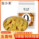 張小米小米鍋巴五香味200g  0添加 解饞休閑零食 網(wǎng)紅同款 餅干膨化食品