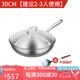 歐美達巴赫系列-316不銹鋼炒鍋家用炒菜鍋燃氣灶使用少油煙 30cm