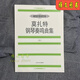 莫扎特鋼琴奏鳴曲集 一二冊（奧）莫扎特著(zhù) 人民音樂(lè )出版社教材書(shū) 莫扎特鋼琴 二冊