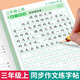 2025新版 三年級上冊同步作文練字帖小學(xué)生專(zhuān)用字帖3下冊語(yǔ)文同步字帖每日一練優(yōu)美句子好句好段積累練習人教版鋼筆硬筆書(shū)法練字本 【三年級上冊】同步作文練字帖