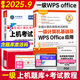 未來教育2025年9月全國(guó)計(jì)算機(jī)等級(jí)考試一級(jí)計(jì)算機(jī)基礎(chǔ)及WPS office應(yīng)用教材上機(jī)考試題庫(kù) 教材+上機(jī)考試題庫(kù)