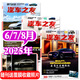 汽車雜志汽車之友2025年1-8月現(xiàn)貨【全年/半年訂閱/2024年1-12月可選】贈(zèng)海報(bào)汽車之家新汽車雜志科技知識(shí)資訊駕駛維修保養(yǎng)信息測(cè)評(píng)期刊非過(guò)刊K 現(xiàn)貨【共3本】25年6/7/8月