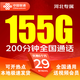 聯(lián)通流量卡中國(guó)聯(lián)通5G手機(jī)卡純上網(wǎng)卡電話卡全國(guó)通用不限速低月租超大流量無合約 河北-29元155G+200分鐘+送會(huì)員+外省勿拍