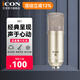 艾肯iCON艾肯M1電容麥克風(fēng)主播直播K歌唱歌專業(yè)錄音聲卡套裝話筒設(shè)備全套 M1單品（套裝可選）