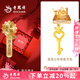 老鳳祥黃金項鏈女足金皇冠心形鑰匙純金吊墜生日情人節禮物送女友老婆 足金吊墜約1.1g*贈銀鏈+玫瑰花盒