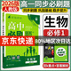 高一上冊(cè)必刷題必修一2026版高中必刷題必修第一冊(cè)新教材高一上必修一1同步高中課本練習(xí)冊(cè)附狂K重點(diǎn)新高考實(shí)驗(yàn)班必修課初升高銜接 生物必修一 人教版 新教材