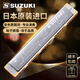 SUZUKI【官方正品】日本原裝進(jìn)口鈴木24孔高端復(fù)音口琴初學(xué)成人專業(yè)演奏 C調(diào)+全套贈(zèng)品+經(jīng)典曲譜500首