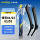 固特異（Goodyear）朗凈雨刷器/雨刮器/雨刮片 領(lǐng)克01/領(lǐng)克02/領(lǐng)克03/領(lǐng)克05一對