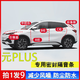比亞迪元PLUS汽車(chē)用品隔音密封條A柱B柱C柱中控引擎蓋后尾箱降噪 【全車(chē)套裝+中控臺】拍一發(fā)9 比亞迪元PLUS專(zhuān)用