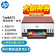 惠普（HP）打印機 tank 676 A4彩色噴墨復印掃描一體機加墨a4雙面打印無(wú)線(xiàn)手機照片作業(yè)試卷家用辦公 高于518 Tank 676標配（官方1年質(zhì)-保）