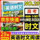 高中快捷英語(yǔ)時(shí)文閱讀28期29期2025版高一高二三高考英語(yǔ)完形填空與閱讀理解組合訓(xùn)練高考熱點(diǎn)寫(xiě)作高中通用 英語(yǔ)時(shí)文閱讀【高考】29期