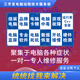 遠(yuǎn)程電腦重裝系統(tǒng)win7/win10/win11臺式筆記本一體機(jī)藍(lán)屏黑屏閃退軟件安裝 套餐四（套餐三+游戲運(yùn)行庫）