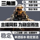 紅同網(wǎng)游周邊三角洲行動(dòng)物資主播PC助視覺科學(xué)技術(shù)手機(jī)國(guó)服穩(wěn)定魔法透 白銀版八小時(shí)