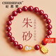 紀(jì)思梵（CHEESEFAN）朱砂手串時尚飾品朱砂手串七夕情人節(jié)表白生日禮物送女友送老婆 福祿平安 諸事順利-朱砂手串【本地倉次日達(dá)】