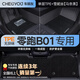車(chē)麗友專(zhuān)用2026款零跑b01腳墊tpe全包圍26汽車(chē)550內飾配件650地毯后備箱 TPE腳墊+雪妮絲黑【耐臟易打理】 零跑B01