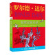 羅爾德·達爾作品典藏·世界冠軍丹尼  7-10歲 小學(xué)一年級二年級課外閱讀 兒童文學(xué) 兒童禮物男孩女孩 京東618 暑假閱讀書單