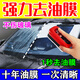 汽車玻璃油膜擦刷強(qiáng)力去除擋風(fēng)玻璃后視鏡去污油膜濕巾清潔刷清洗 2個【去油去垢不傷玻璃】