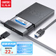 優(yōu)越者移動(dòng)硬盤盒2.5英寸USB3.0轉(zhuǎn)SATA電腦外接殼適用筆記本固態(tài)機(jī)械ssd硬盤讀取盒子S233B