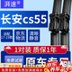 湃速17-20款長(cháng)安CS55雨刮器原廠(chǎng)原裝無(wú)骨汽車(chē)雨刷片膠條靜音24+17方塊